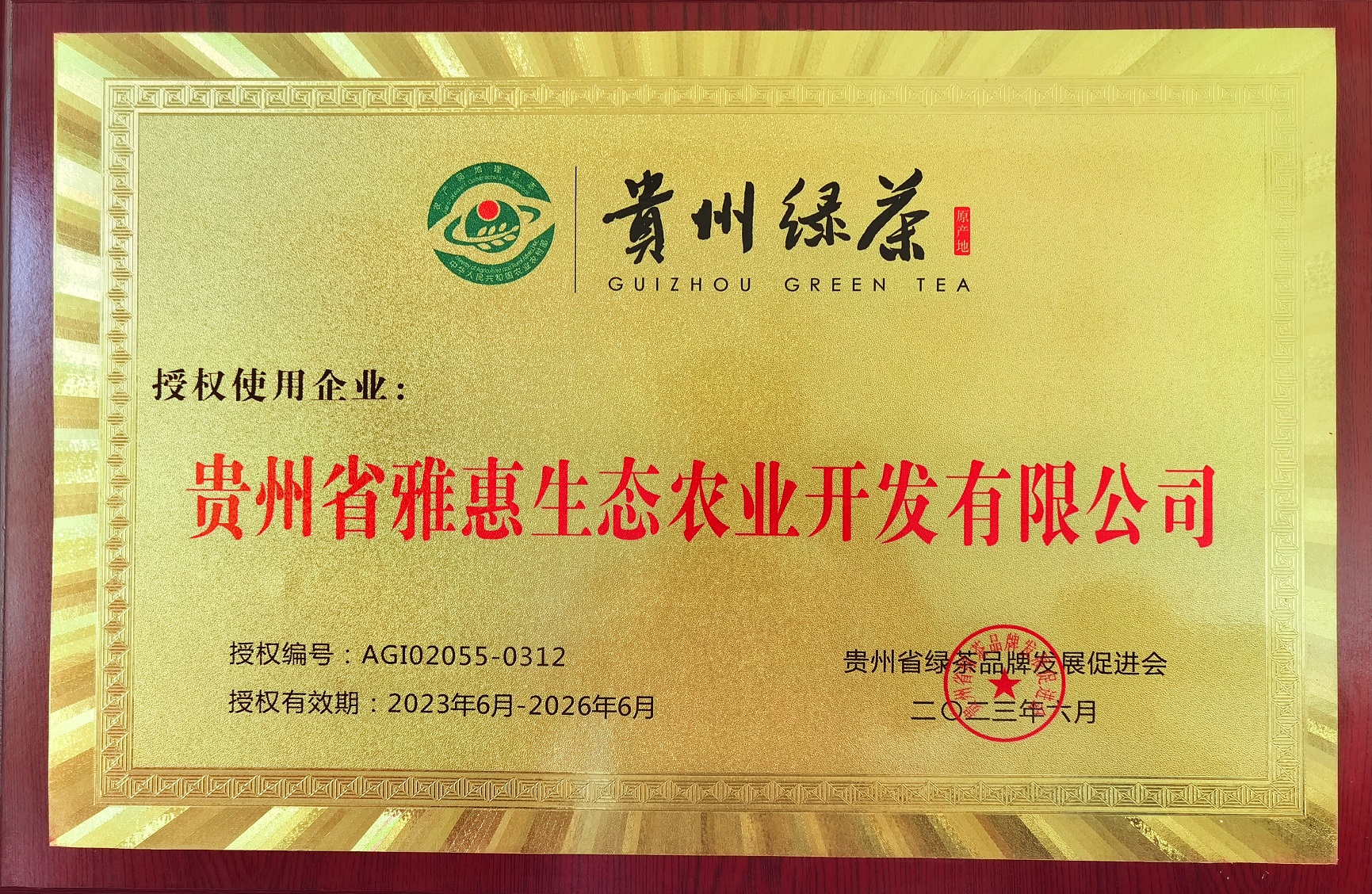 農(nóng)產(chǎn)品地理標(biāo)識(shí)